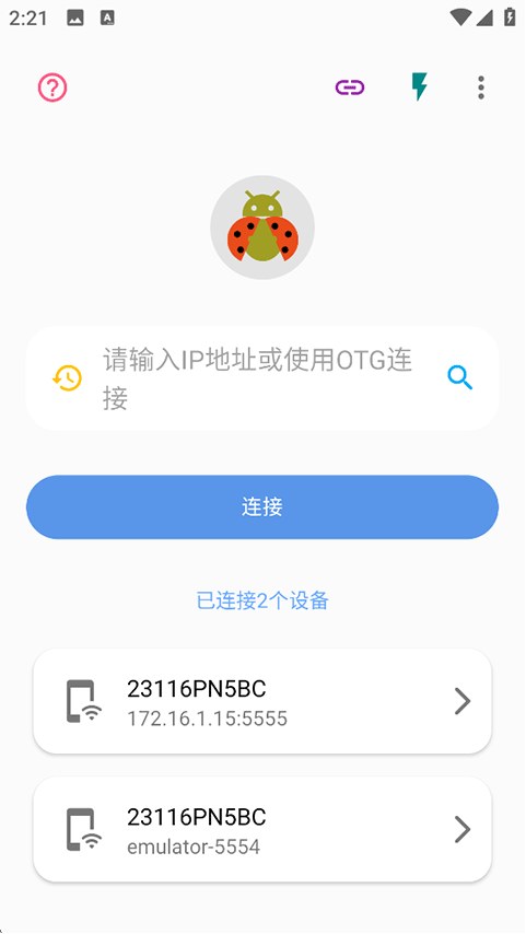 甲壳虫adb助手 首页连接界面
