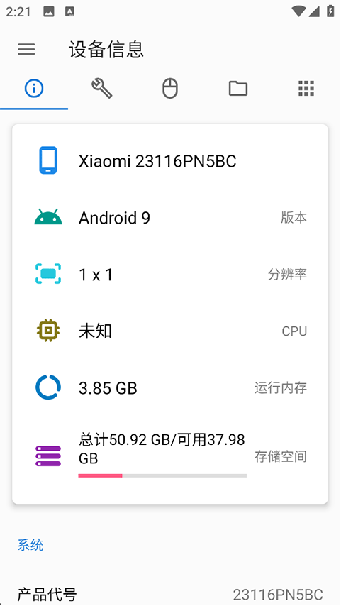 甲壳虫adb助手 设备信息界面
