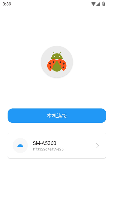 甲壳虫adb助手 连接首页界面