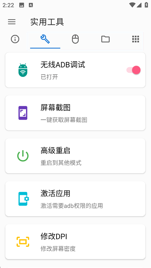 甲壳虫adb助手 实用工具界面
