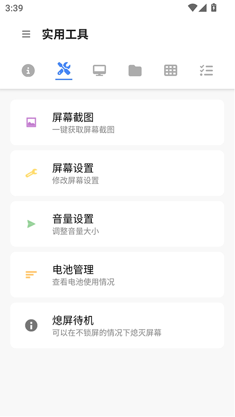 甲壳虫adb助手 屏幕与电池工具界面